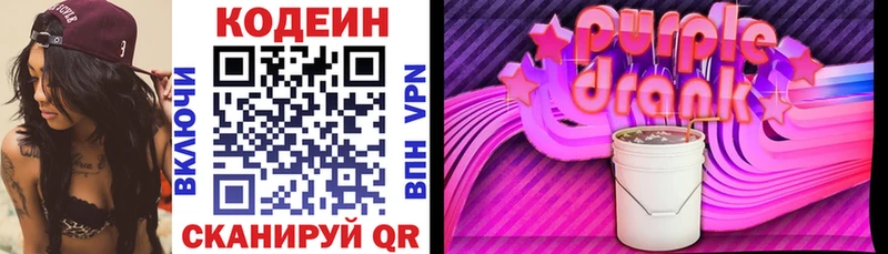 Кодеиновый сироп Lean Purple Drank  Купить закладки  Петров Вал 